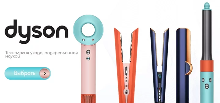 dyson