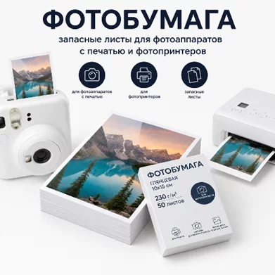 Image Фотобумага