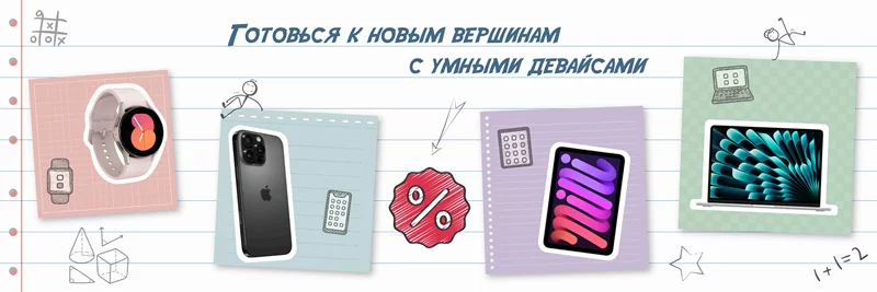 📚 Back To School 2025 уже здесь!