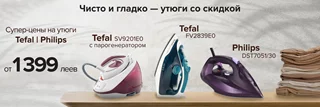 Чисто и гладко - утюги со скидкой от cactus.md