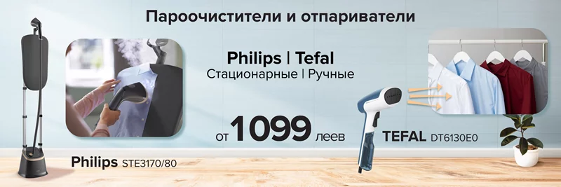 Пароочиститель и отпариватели по лучшим ценам от cactus.md