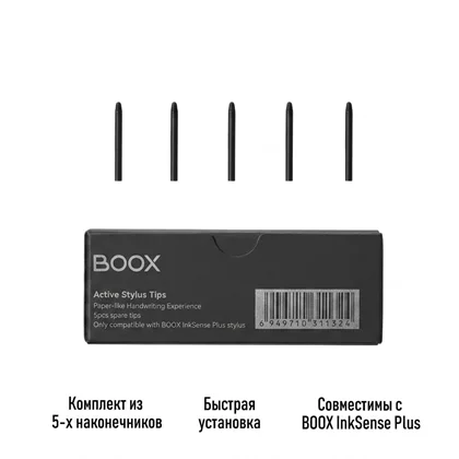 Наконечники для стилуса BOOX InkSense Plus