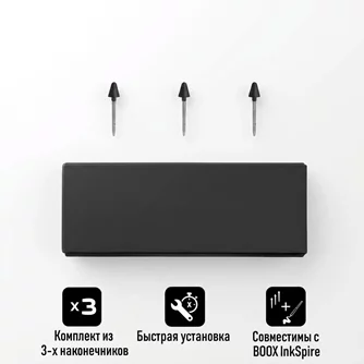 Наконечники для стилуса BOOX InkSpire Plus