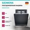 Image Встраиваемая посудомоечная машина SIEMENS SN63HX16VE