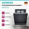 Image Встраиваемая посудомоечная машина SIEMENS SN63HX16VE