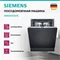 Image Встраиваемая посудомоечная машина SIEMENS SN63HX16VE