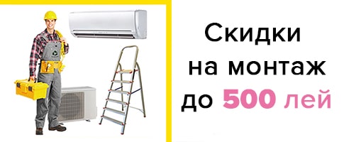 Скидки на монтаж