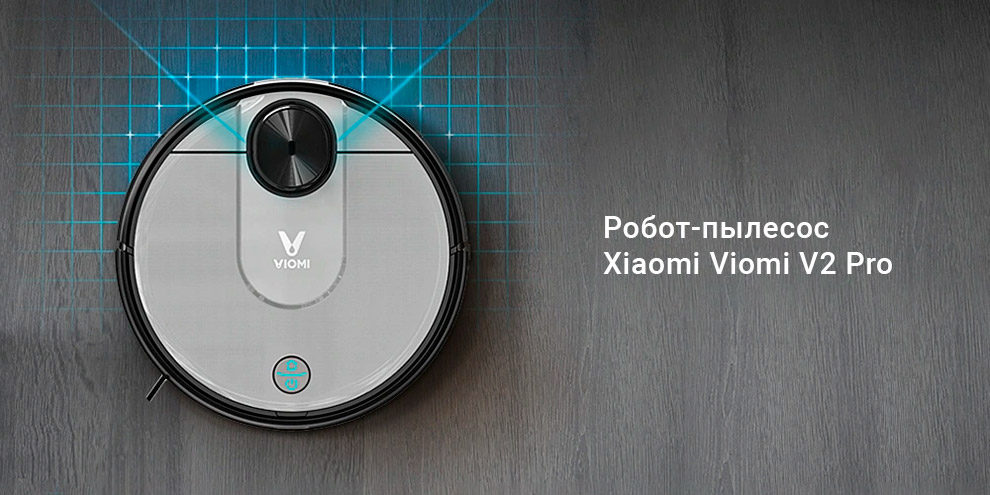 Робот-пылесос Xiaomi Viomi V2 Pro Robot Vacuum Cleaner