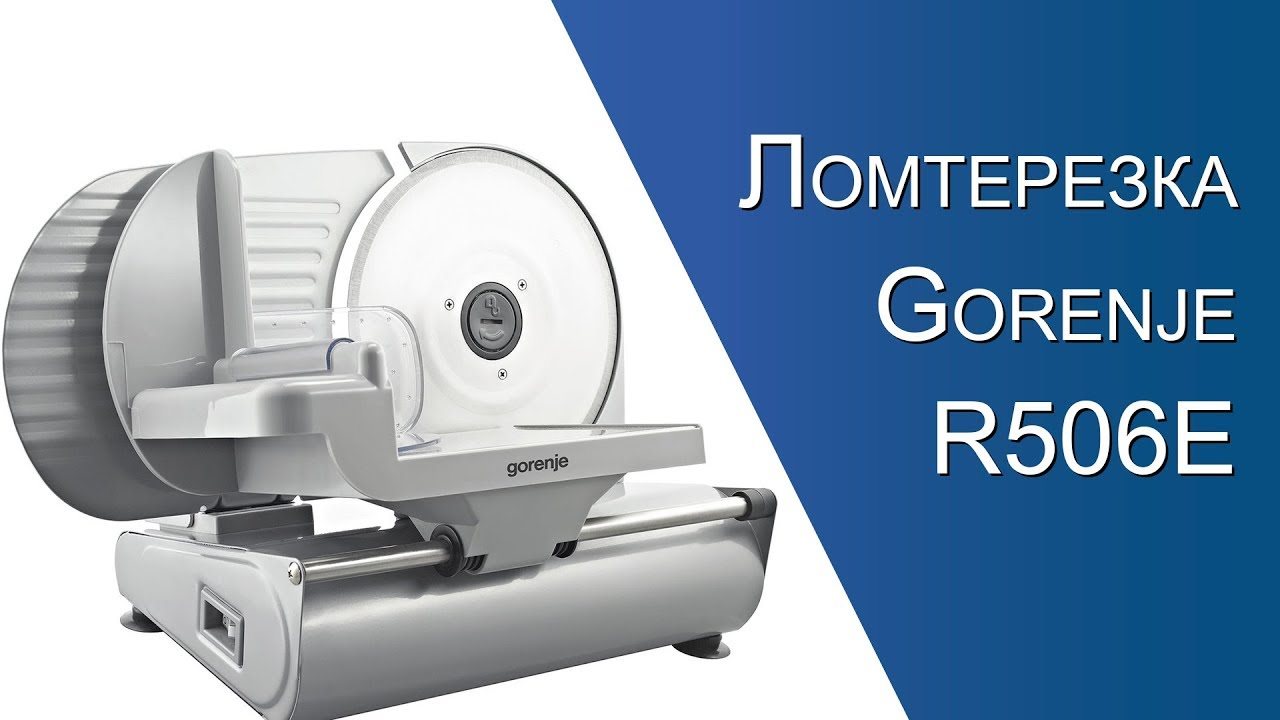 Image Ломтерезка Gorenje R506E
